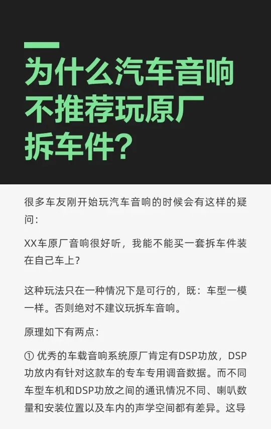 为什么汽车音响不推荐玩原厂拆车件？