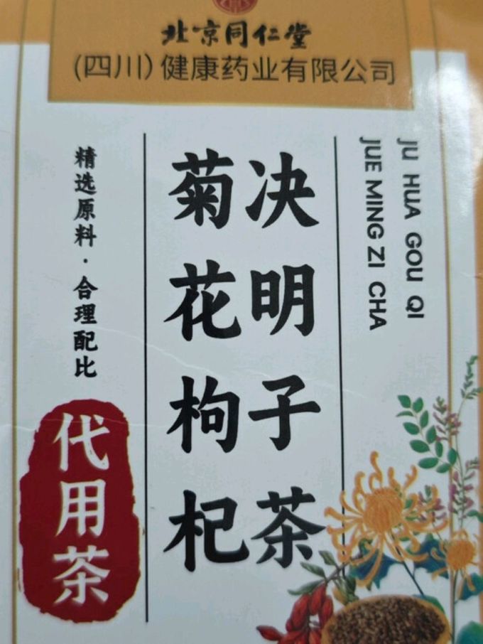 南京同仁堂花果茶