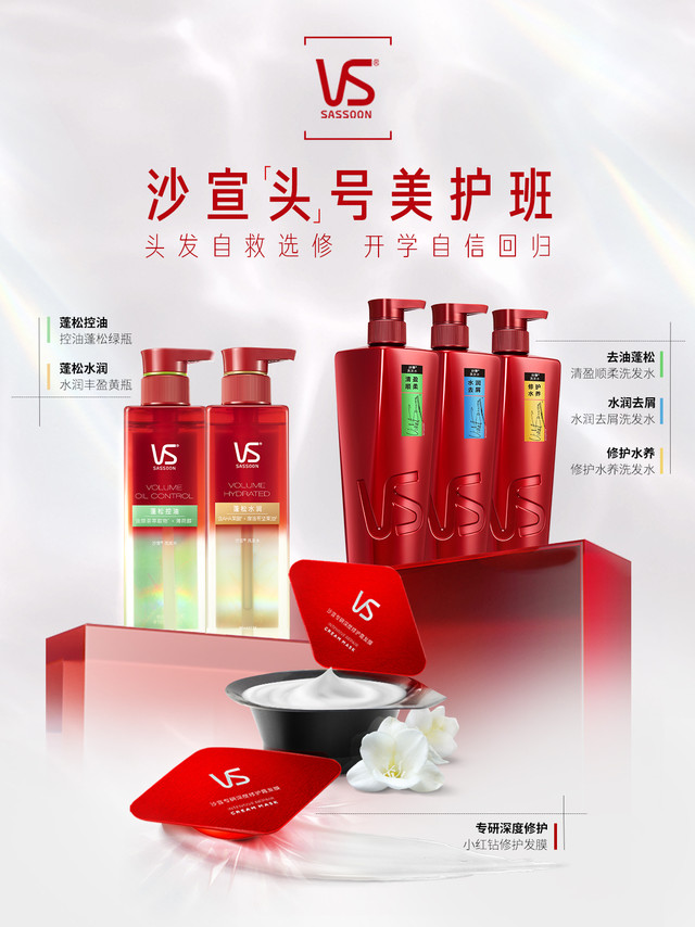 要开学了，头发的精神状态准备好了吗？沙宣专业沙龙级精准诊断快来选修这门头发自救课助你状态重启，自信回归校园！#沙宣##单依纯的自由宣言##单依纯同款##沙宣大红瓶洗发水##沙宣蓬蓬瓶##沙宣小红钻发膜