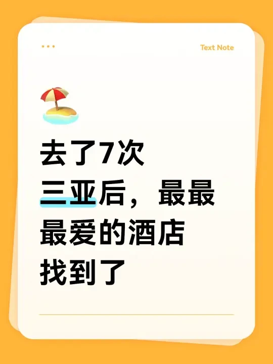 清水湾英迪格我的本命酒店，下次还去