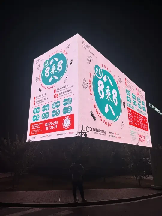 8×8啤酒节⎪每年逛一次，每次都有新感受😻