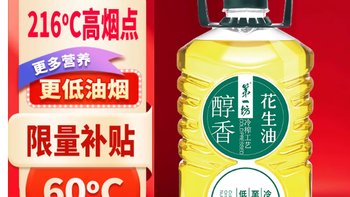 第一坊冷榨醇香花生油 4L：一口天然醇香，守护全家餐桌健康