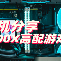 双11装机分享 AMD 9700X高配游戏机!含详细配置和价格锚定
