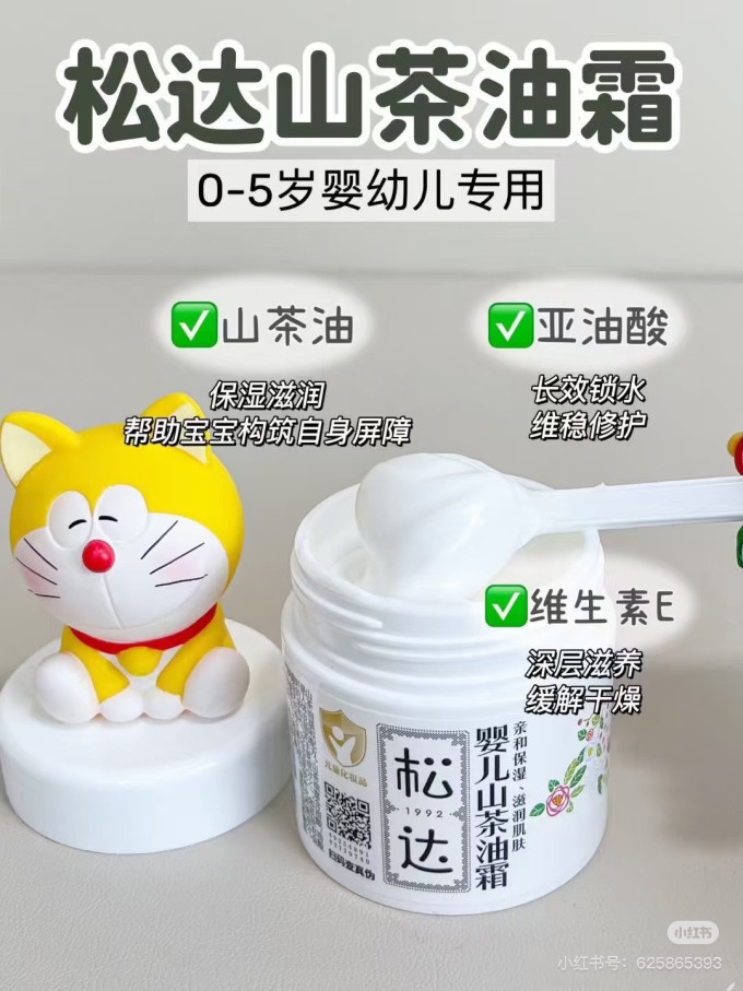 松达婴儿面霜