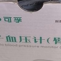双十一必囤！可孚上臂式血压仪：给家人一份安心的健康守护