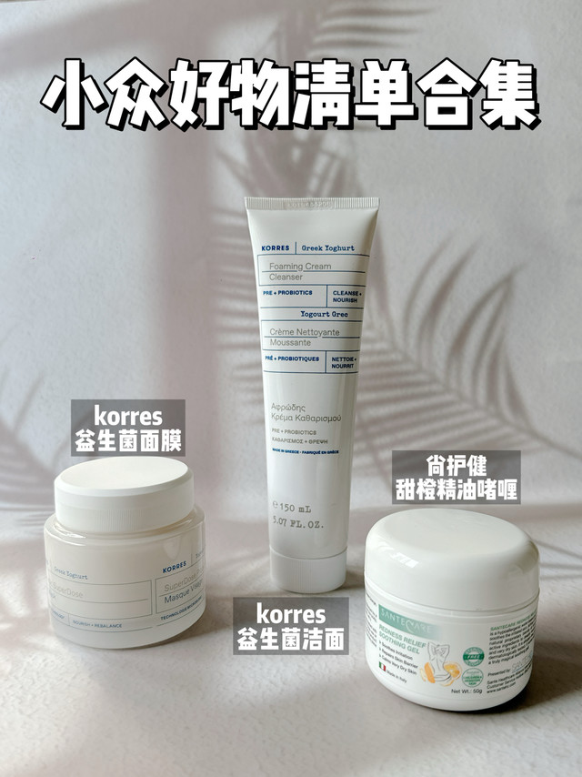 最近挖到的三个超好用的小众精简护肤品！终于明白了那句话：护肤的尽头是精简护肤。。🍊 尚护健甜橙精油啫喱这是个意大利的牌子，他家有个鼻贴很出名，我发现这个甜橙啫喱也巨巨巨好用，尤其是皮肤容易出小状况的时