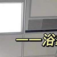 浴霸怎么选?买浴霸的十大忠告:不是唬人,换了三台总结的教训!