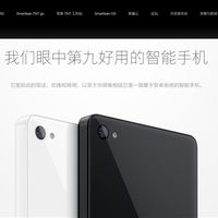 锤子官网悄然更新T1宣传语引热议