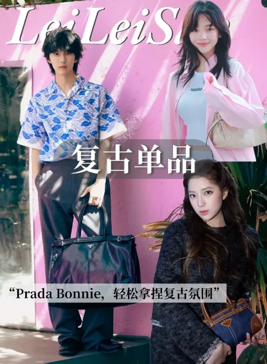 明星都爱的Prada Bonnie，轻松拿捏复古氛围