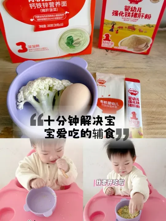 🍼十分钟搞定宝宝爱吃的营养辅食