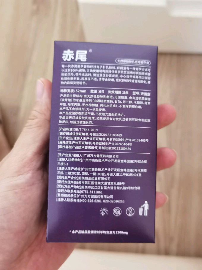 赤尾安全避孕