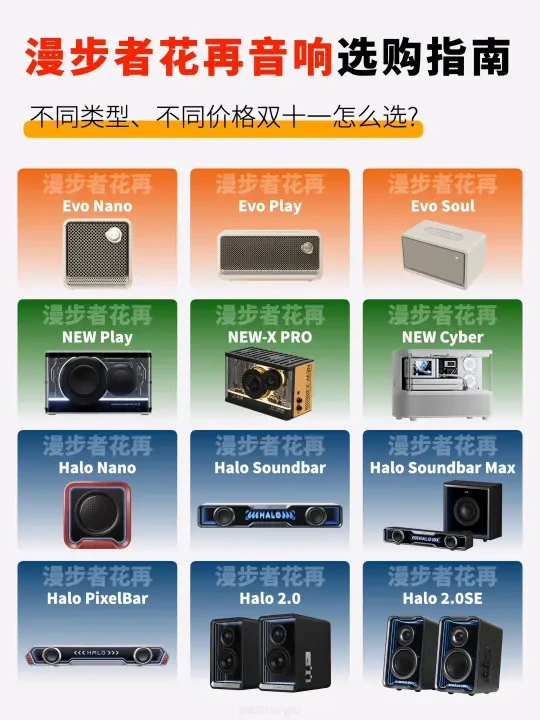 漫步者花再音响双11大盘点！看完就懂怎么选