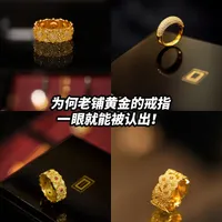 👀为何老铺黄金的戒指一眼就能被认出？_什么值得买