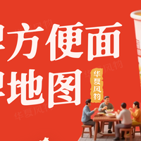 「速食王者」这些方便面，你吃过吗？