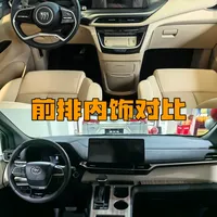 别克GL8插混版 vs 燃油版?128位用户真实体验告诉你答案