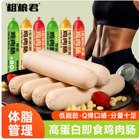 健身党狂喜❗️粗粮君鸡肉肠 3 口味封神，嘴馋再也不怕胖