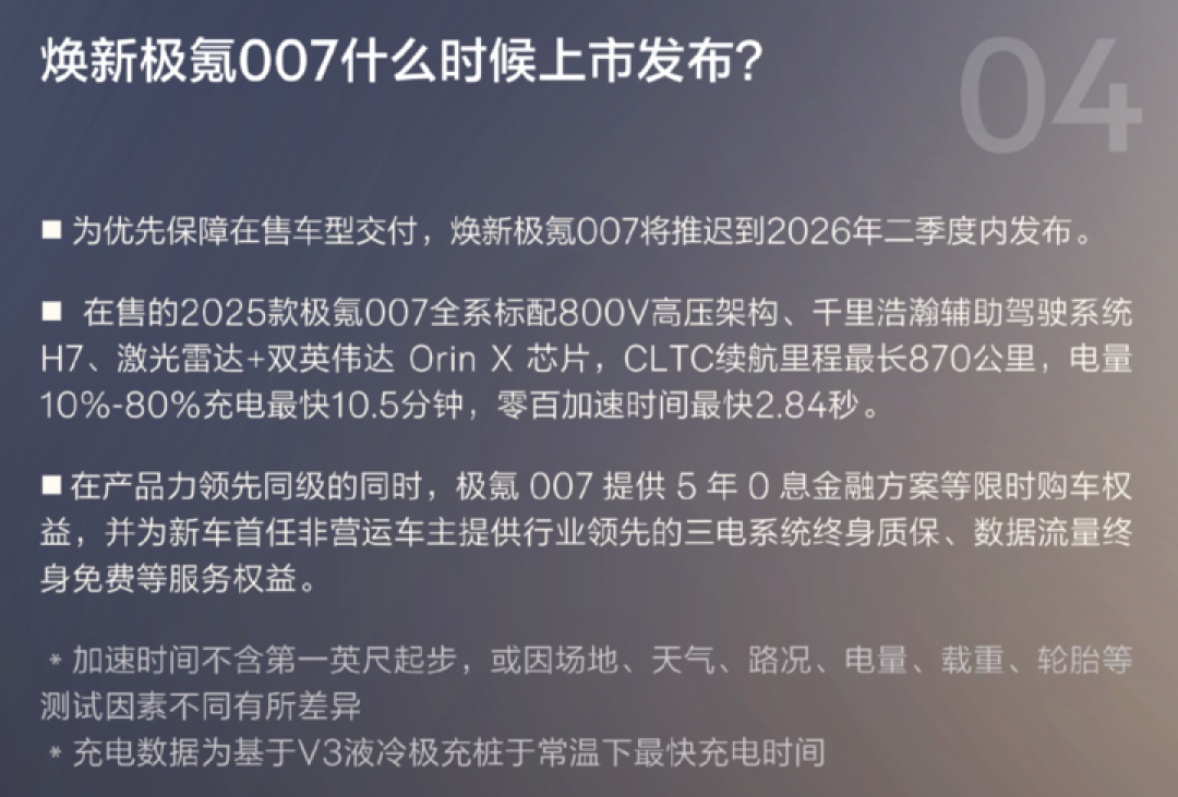22.98 万元起, 更完美的极氪 7X 没忘记老车主