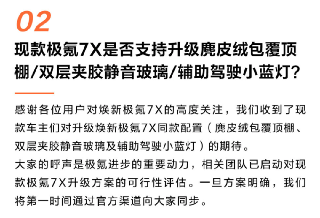 22.98 万元起, 更完美的极氪 7X 没忘记老车主