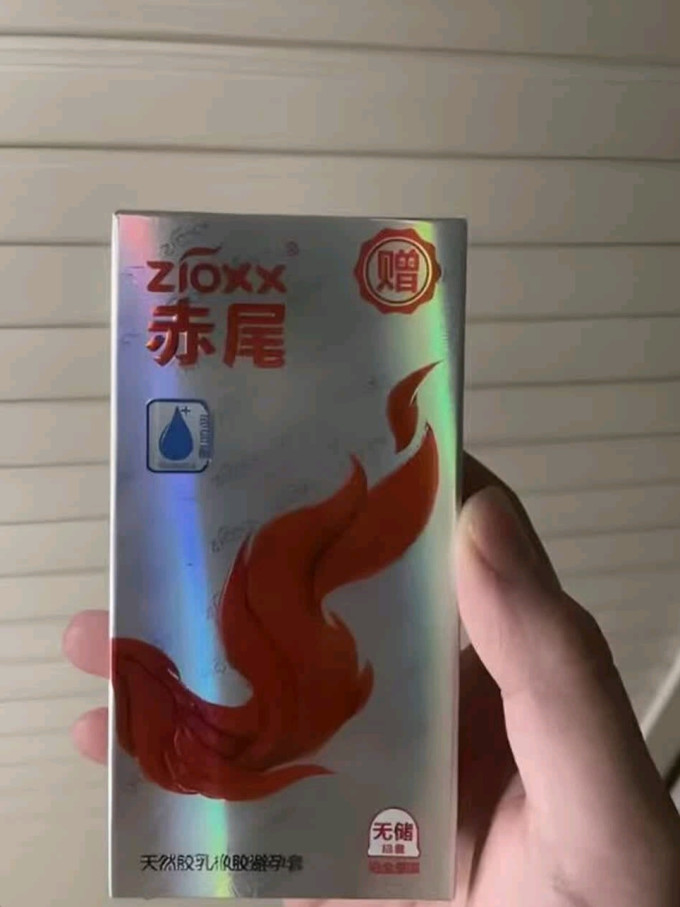 赤尾安全避孕