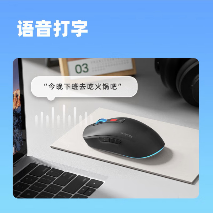 科大讯飞鼠标