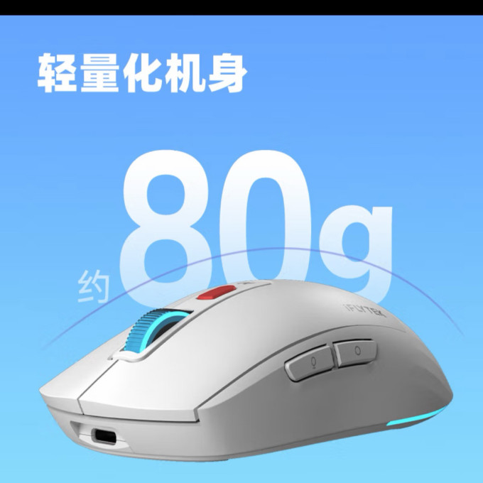 科大讯飞鼠标