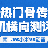 跑步用骨传导耳机那个款式最好？韶音南卡谁更好用，评测对比！