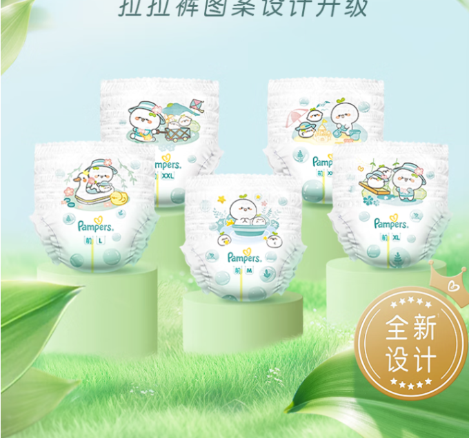 帮宝适拉拉裤