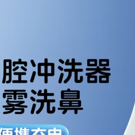 NI+NOO尼诺电动洗鼻器：温和清洁鼻腔