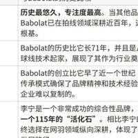 羽毛球拍的百年进化：百保力150年专业传承如何重塑行业标杆