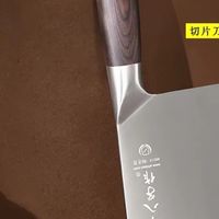 十八子作家用切片刀：厨房利器