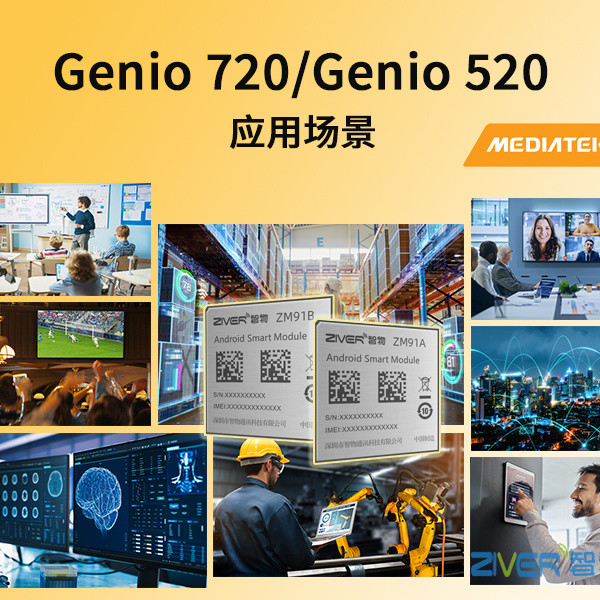 Genio 720与Genio 520安卓核心板_AI的高效能解决方案