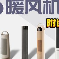 2025暖风机选购指南:8款热销品牌推荐,速看高性价比品牌清单!