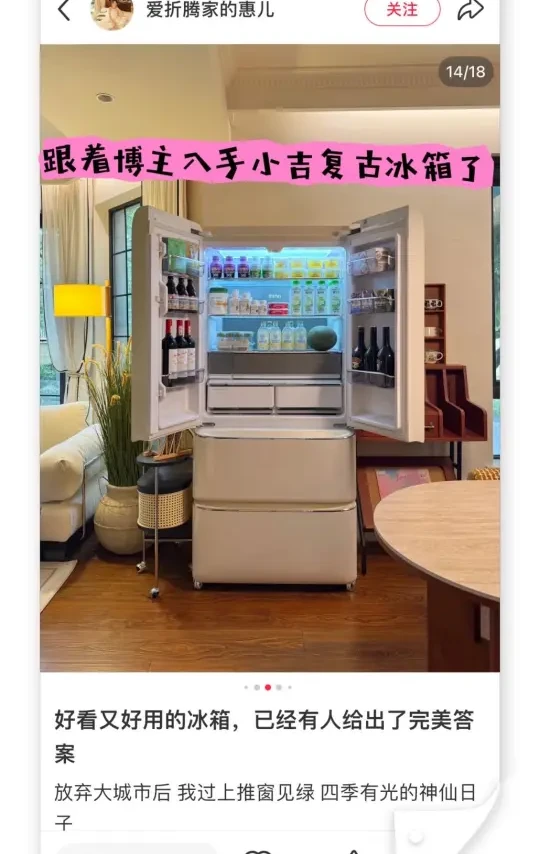 跟着博主入手小吉复古冰箱了