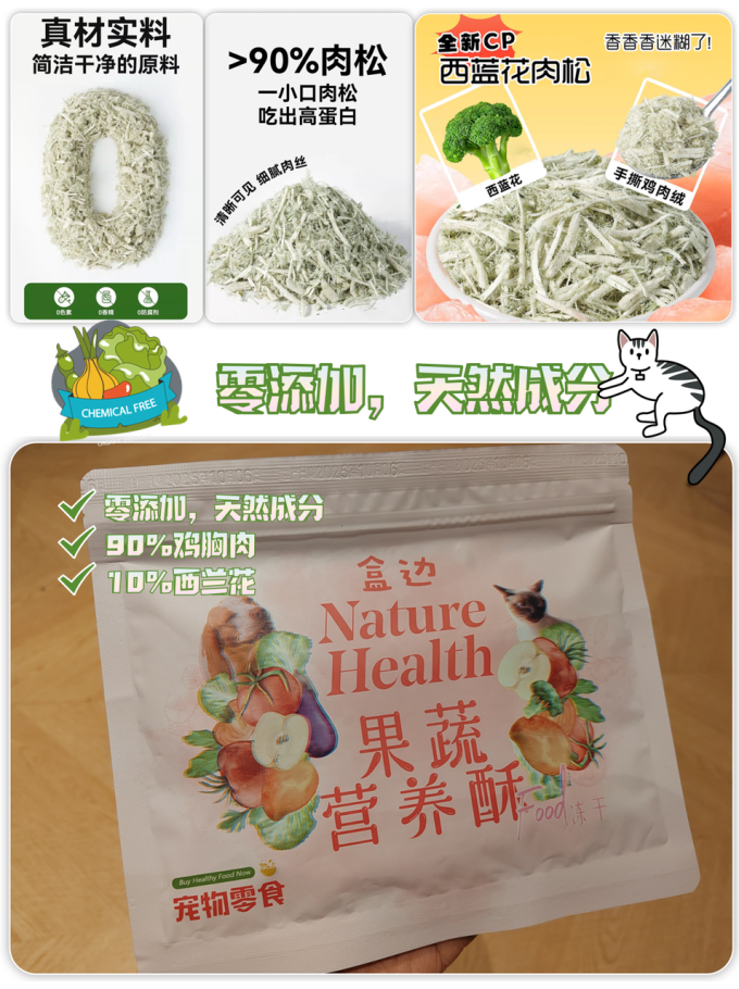 猫咪零食罐/妙鲜包