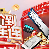 抽苹果平板电脑 金士顿双11开门红好礼连连