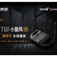 双十一升级家庭网络终极答案卷!
华硕TUF小旋风Pro:WiFi7+全2.5G