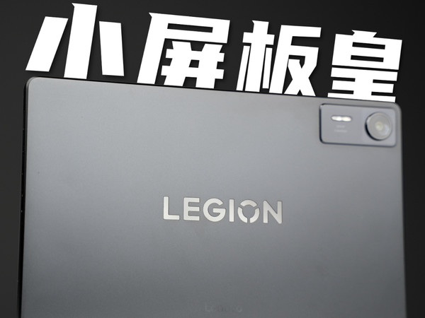 FPS手游真王朝！联想拯救者Y700四代评测！