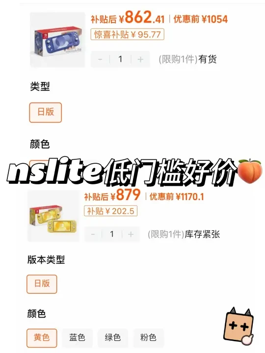 10.21 switchlite好价（非复杂凑单版，含教程