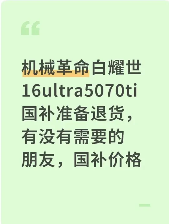 国补转出，抢不到国补的朋友看看