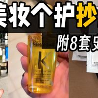 双11美妆个护“抄底”攻略：囤出安全感，精准买对不买贵！
