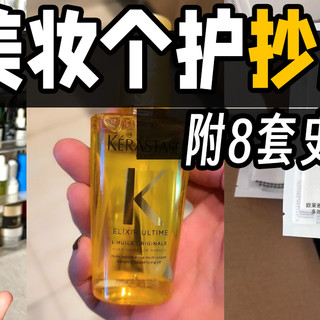 双11美妆个护“抄底”攻略：囤出安全感，精准买对不买贵！