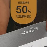 十八子作三合钢名锋桑刀1#：厨房全能战神