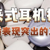 耳夹式耳机哪个牌子好?十款音质最好的耳夹式耳机推荐盘点