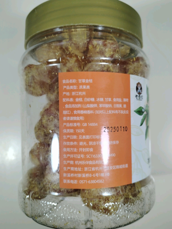 老香农蜜饯果脯