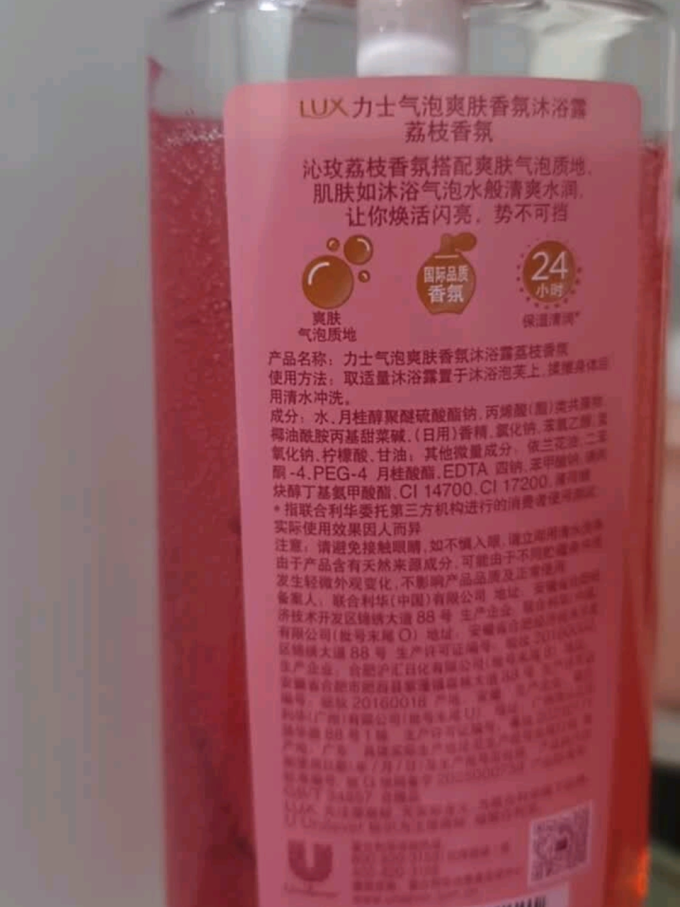 力士沐浴露