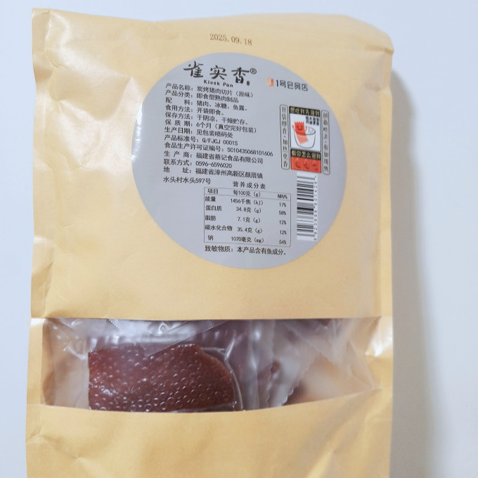 雀实香猪肉类