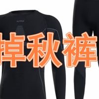 扔掉秋裤吧!保暖速干衣可以实现完美平替,滑雪通勤全hold住!