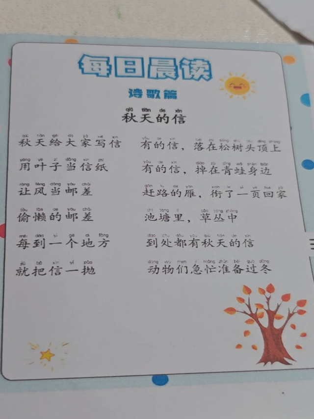 六岁孩子每日晨读