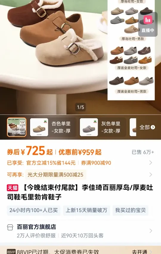 百丽的这双勃肯鞋不跟脚