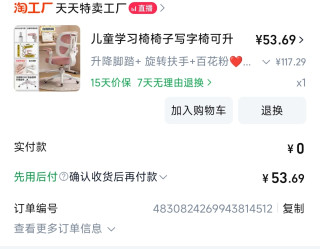 50多块钱的儿童学习椅，还要啥自行车